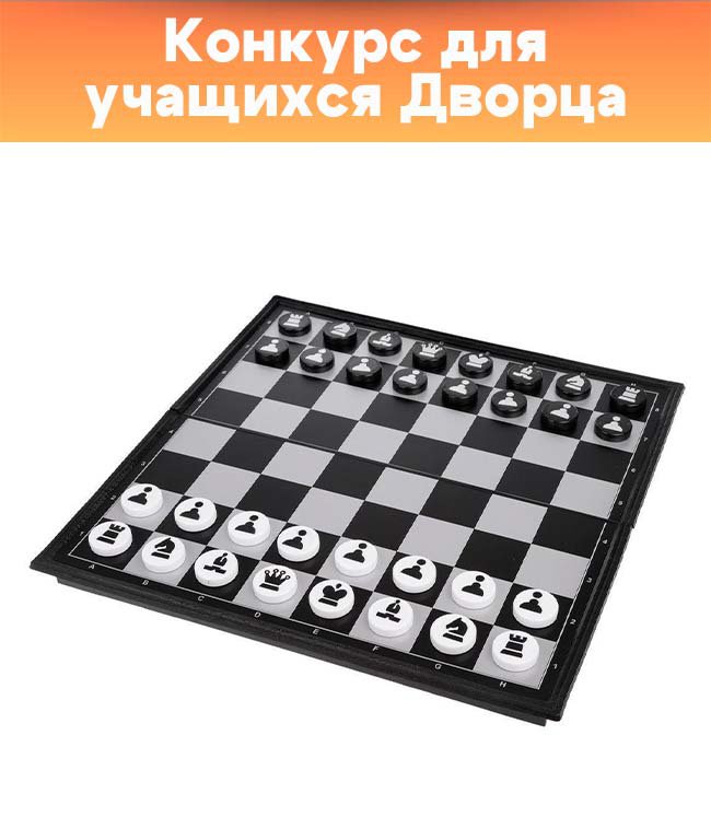 Шахматно-шашечный турнир, посвященный Международному женскому дню