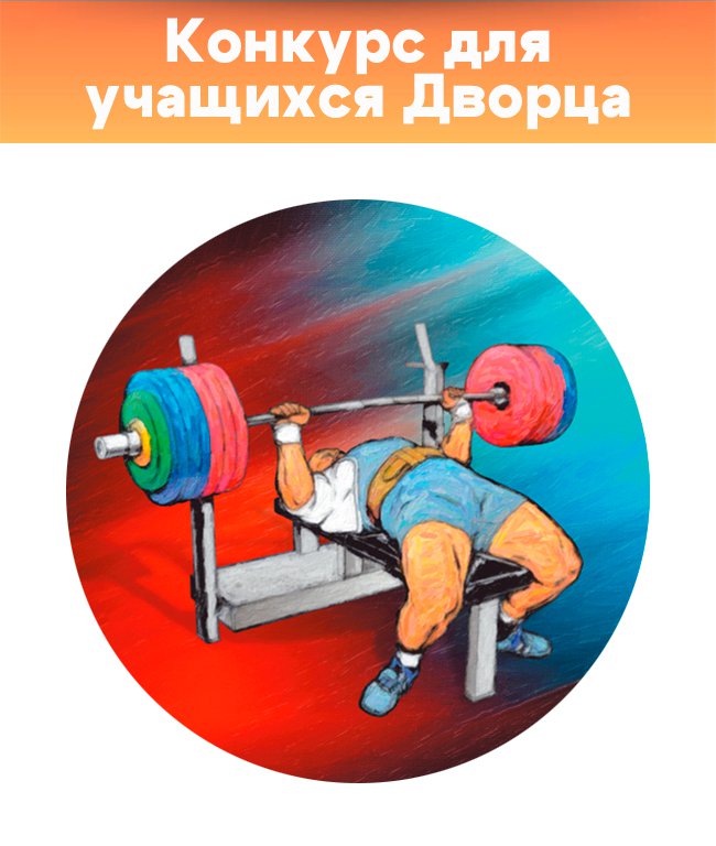 Спортивные соревнования по жиму лежа без экипировки, посвященные юбилею МАУДО «ДТДиМ»