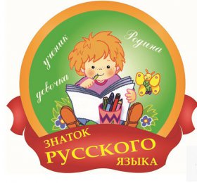 Городской конкурс «Турнир знатоков русского языка-2024»