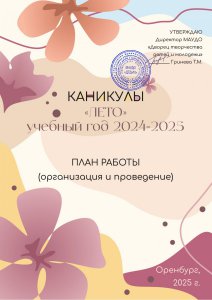 Ура! Каникулы!