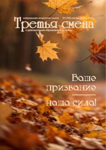 Новый выпуск информационно-методического издания