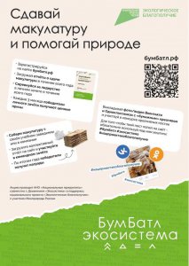 Национальный проект «Экологическое благополучие»