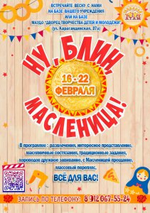 Встречай весну с нами!