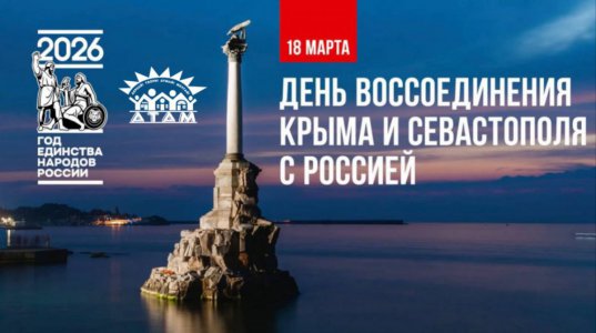12 лет с момента подписания Президентом РФ Владимиром Путиным договора о принятии Крыма